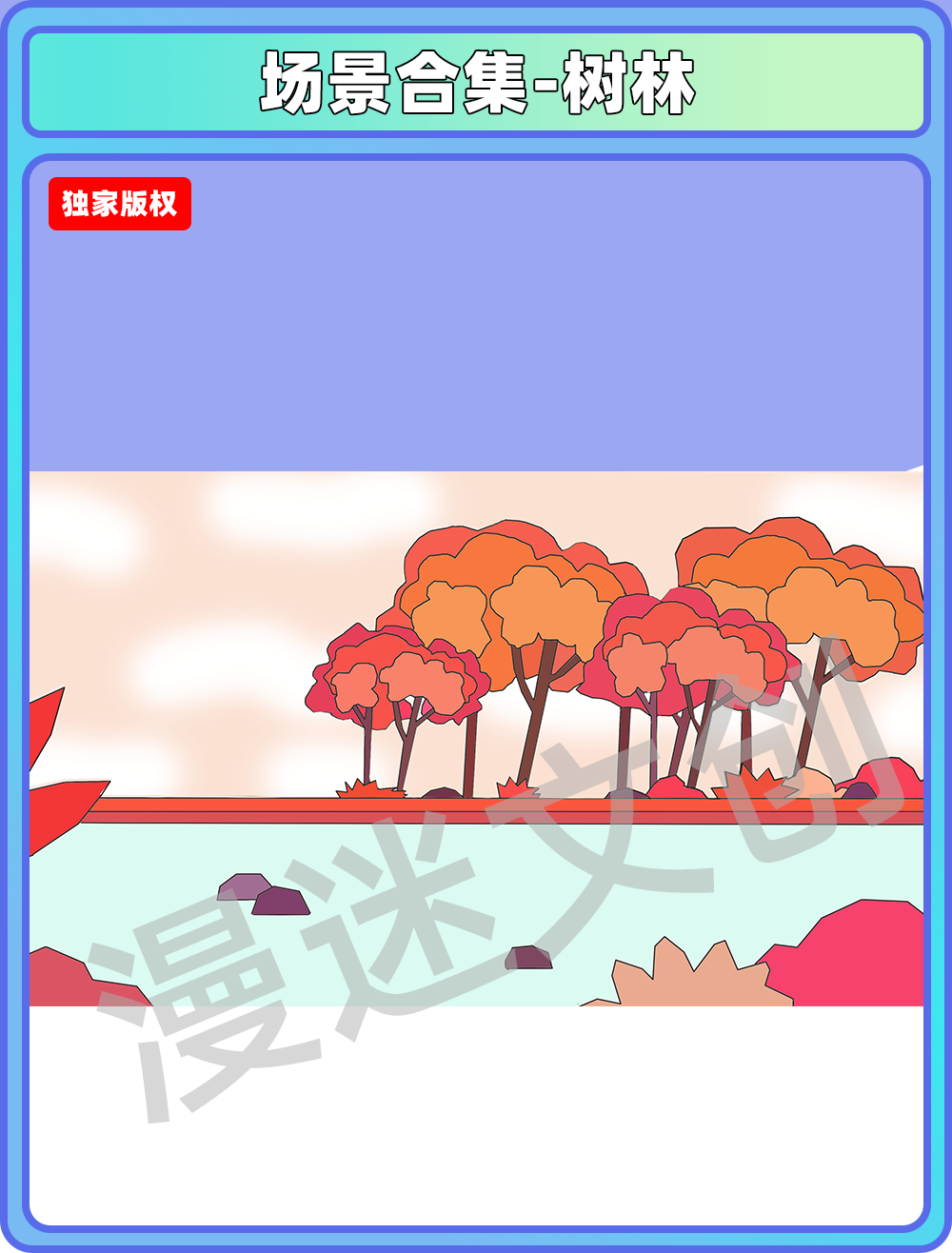 场景合集-树林