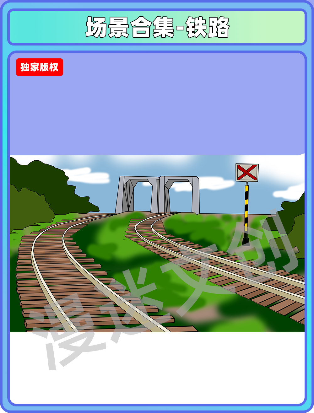 场景合集-铁路