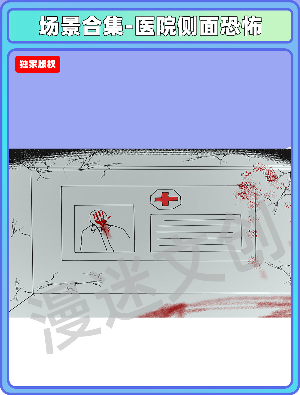 场景合集-医院侧面恐怖