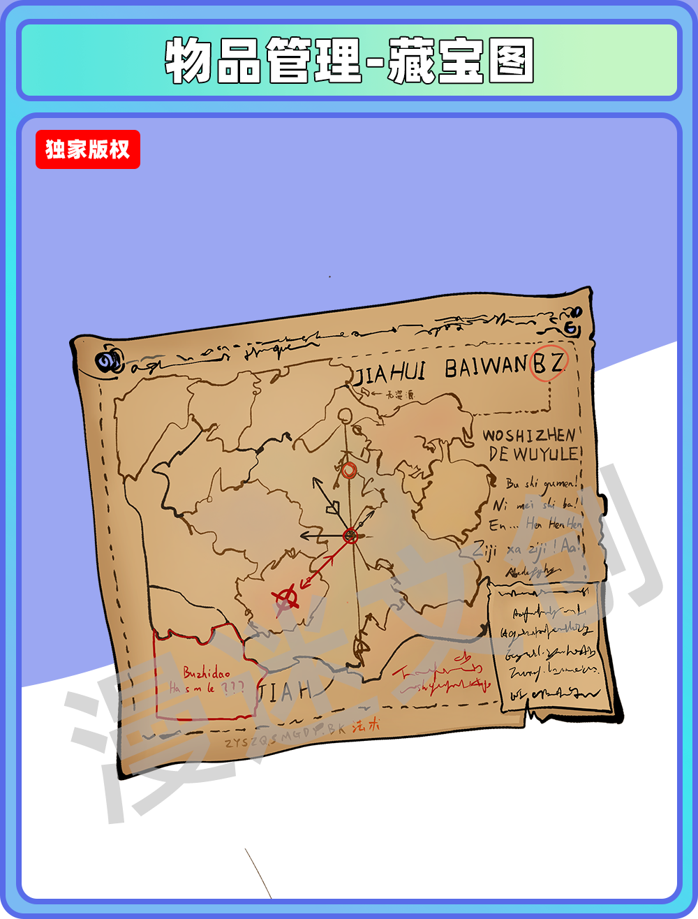 物品管理-藏宝图