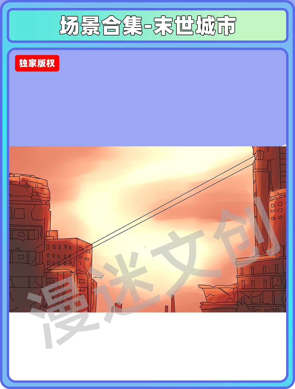 场景合集-末世城市