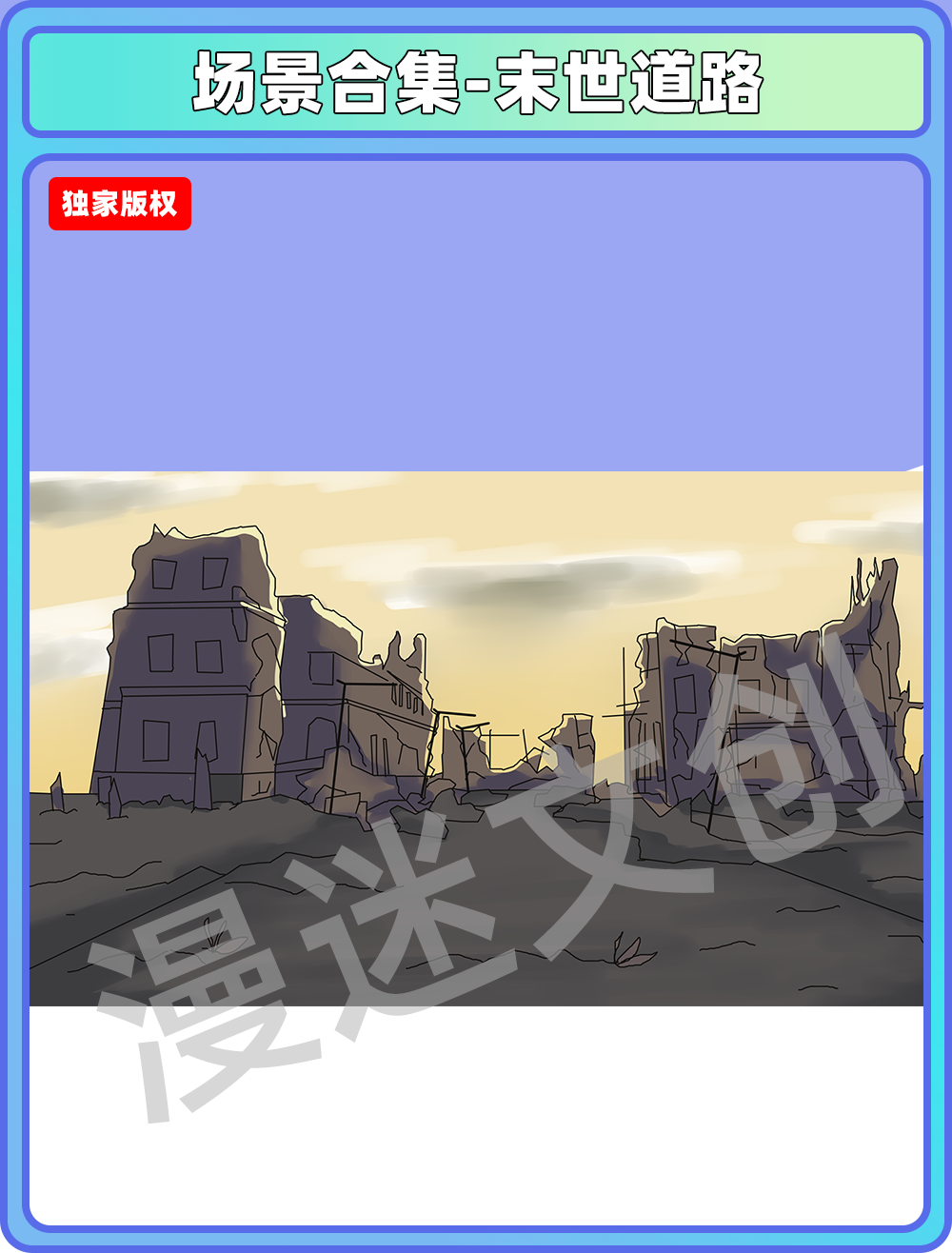 场景合集-末世道路