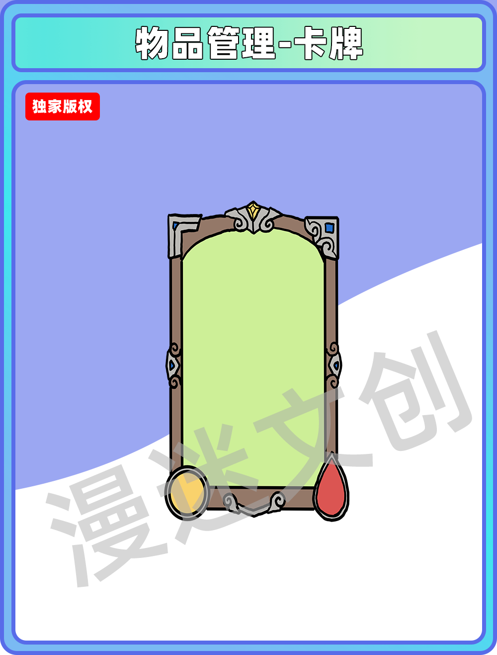 物品管理-卡牌