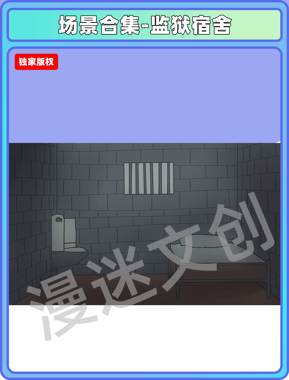 场景合集-监狱宿舍