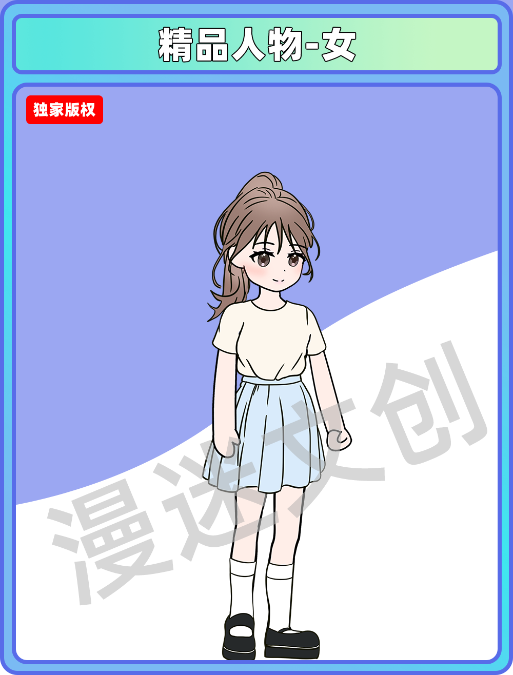 精品人物-女