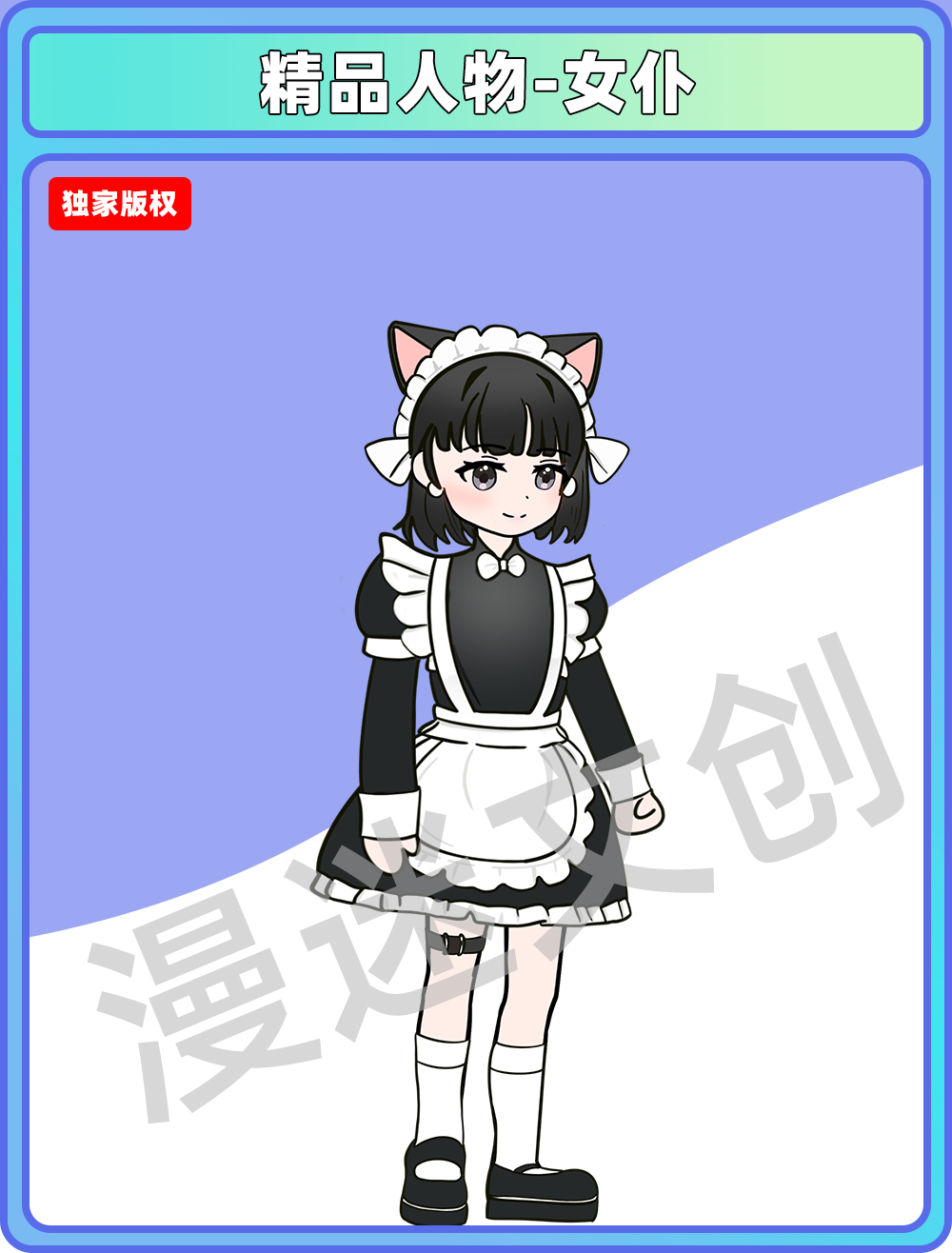 精品人物-女仆