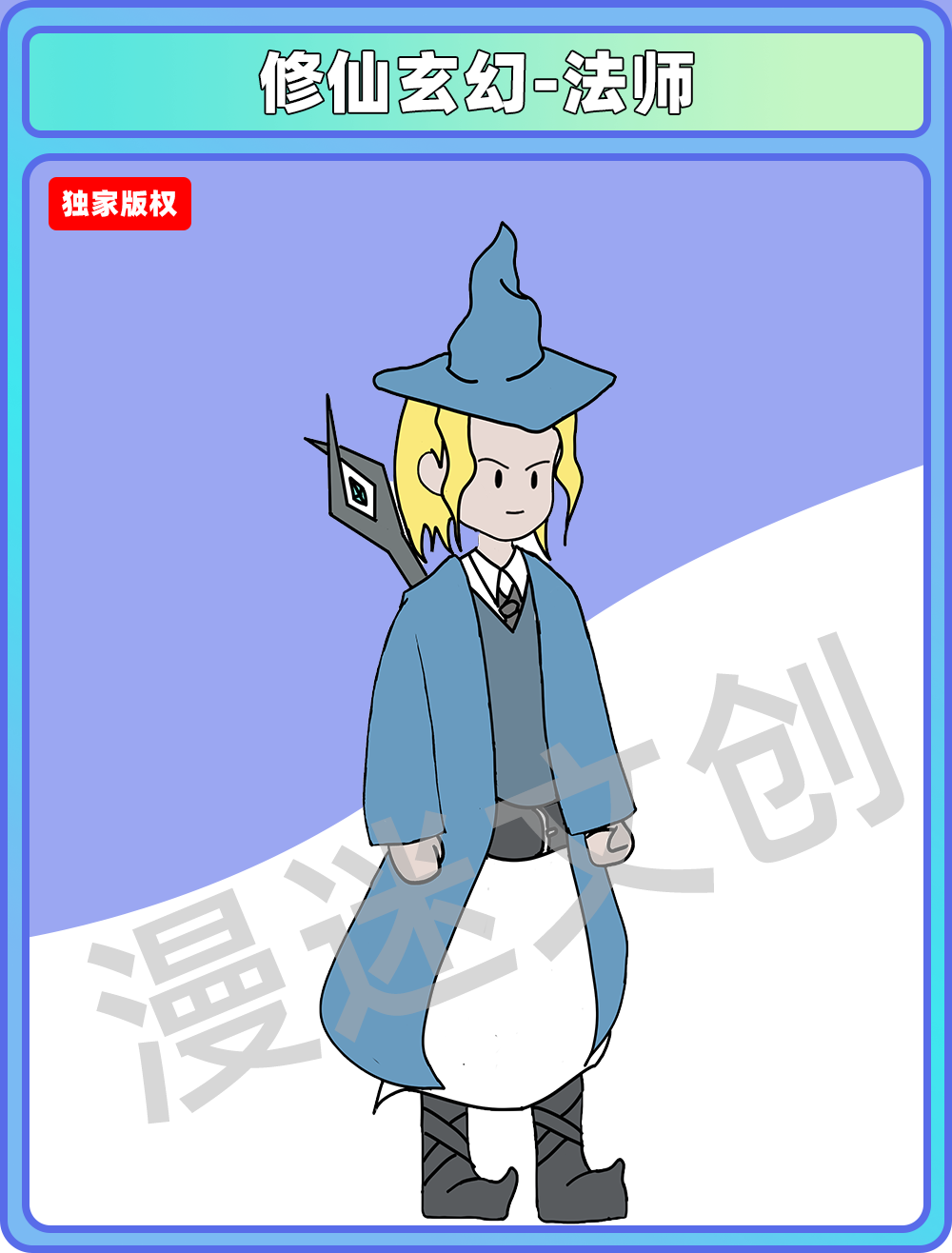 修仙玄幻-法师