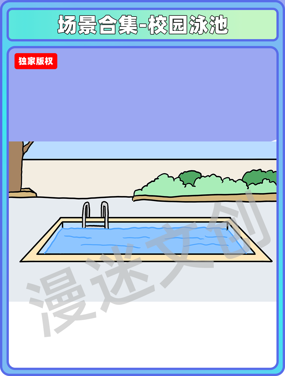 场景合集-校园泳池