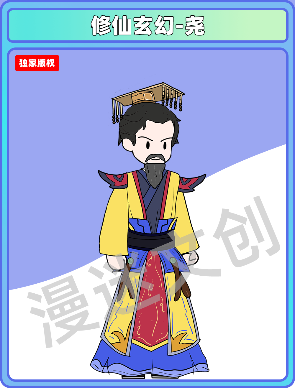 修仙玄幻-尧