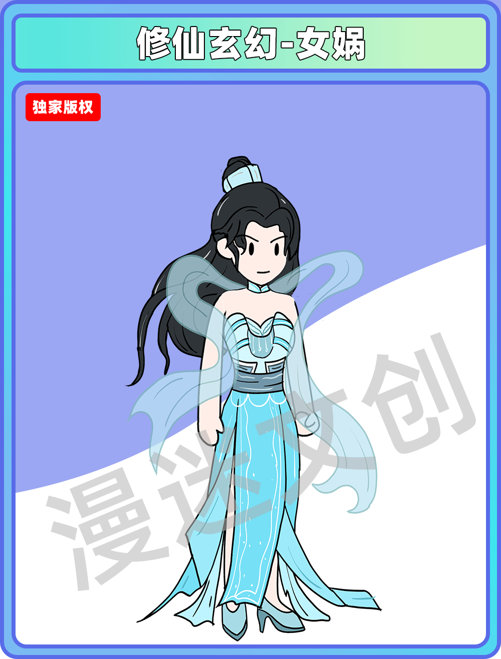 修仙玄幻-女娲