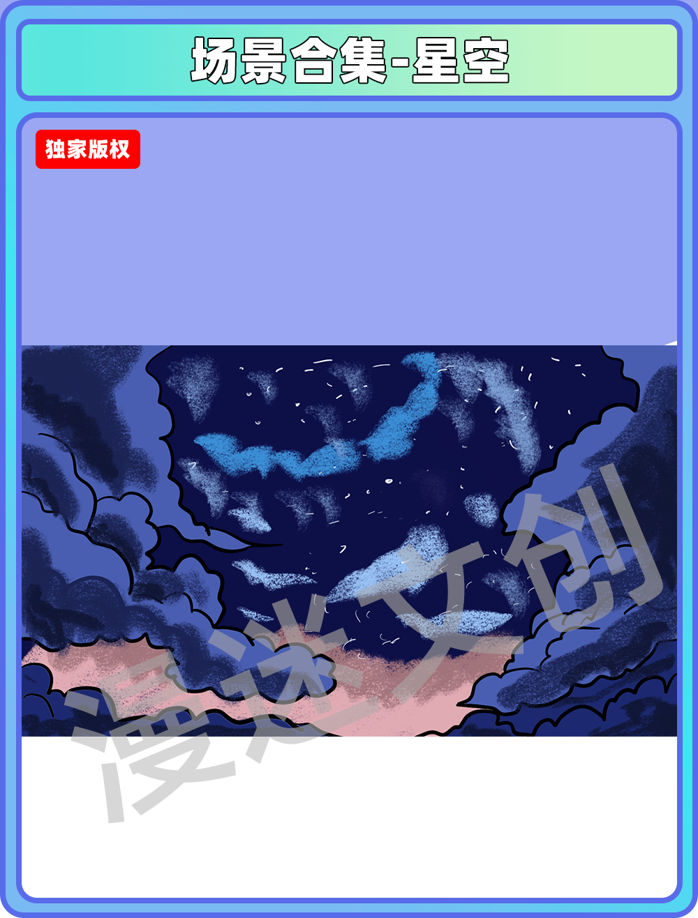 场景合集-星空