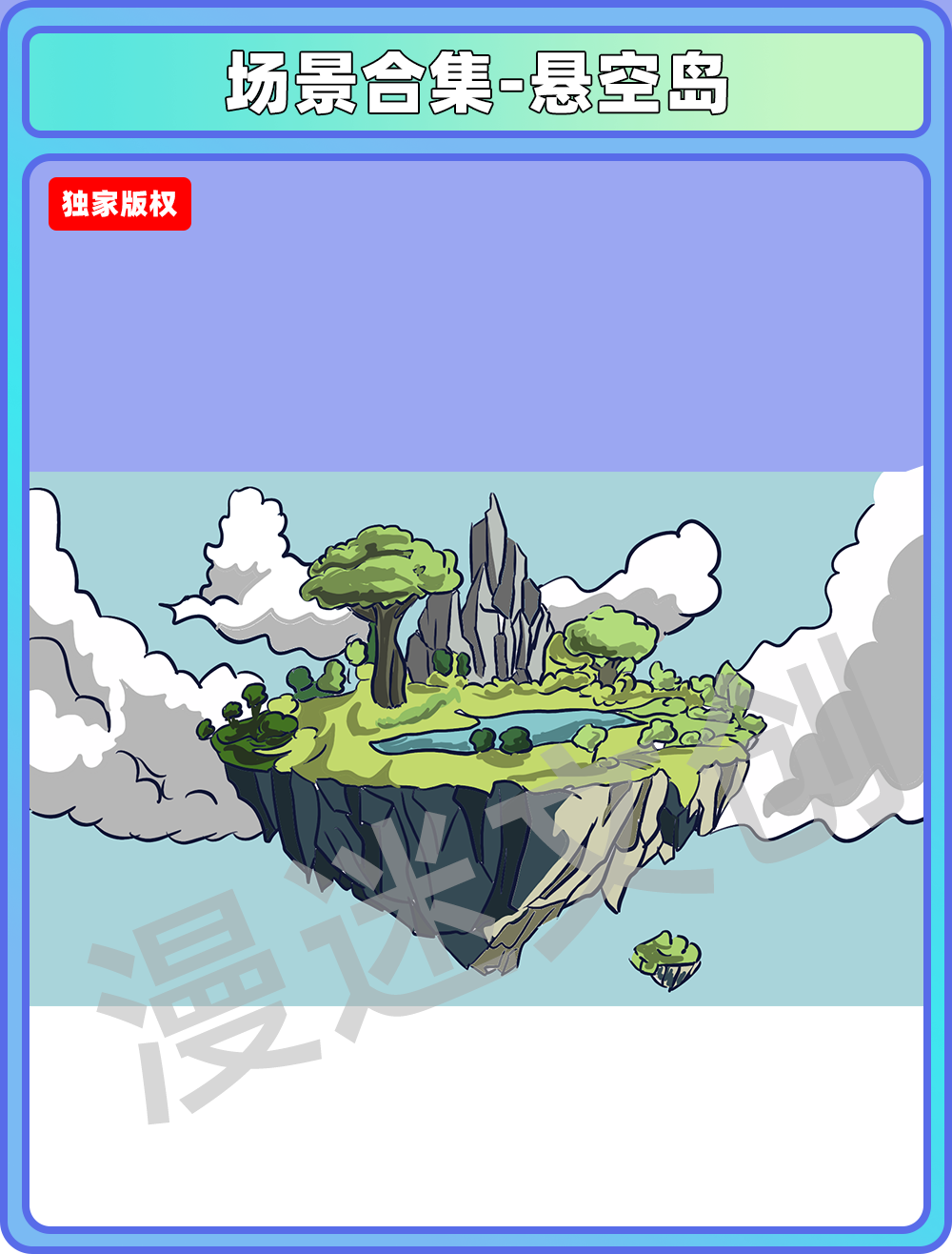 场景合集-悬空岛
