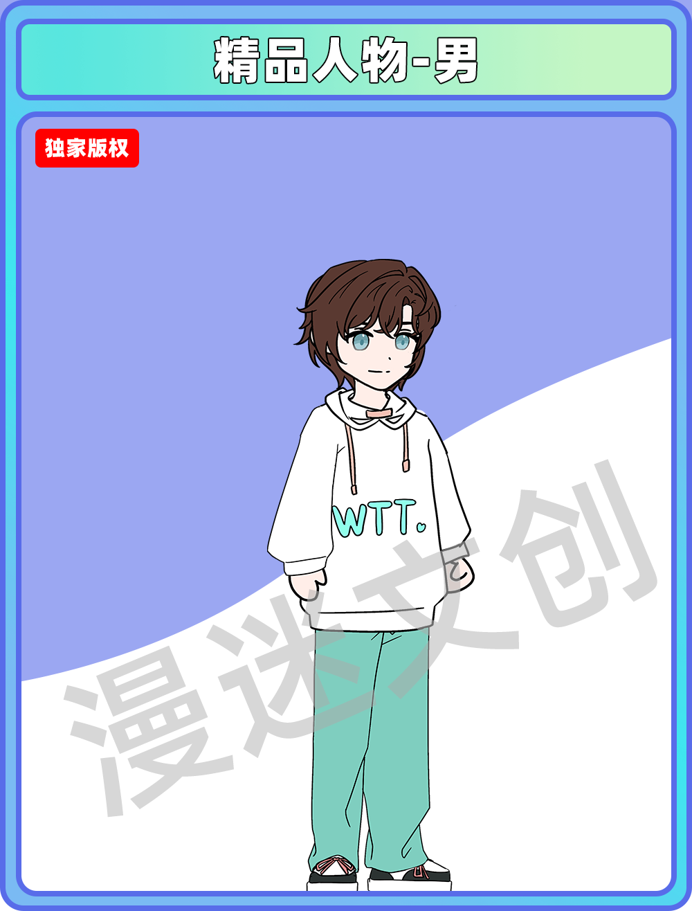 精品人物-男