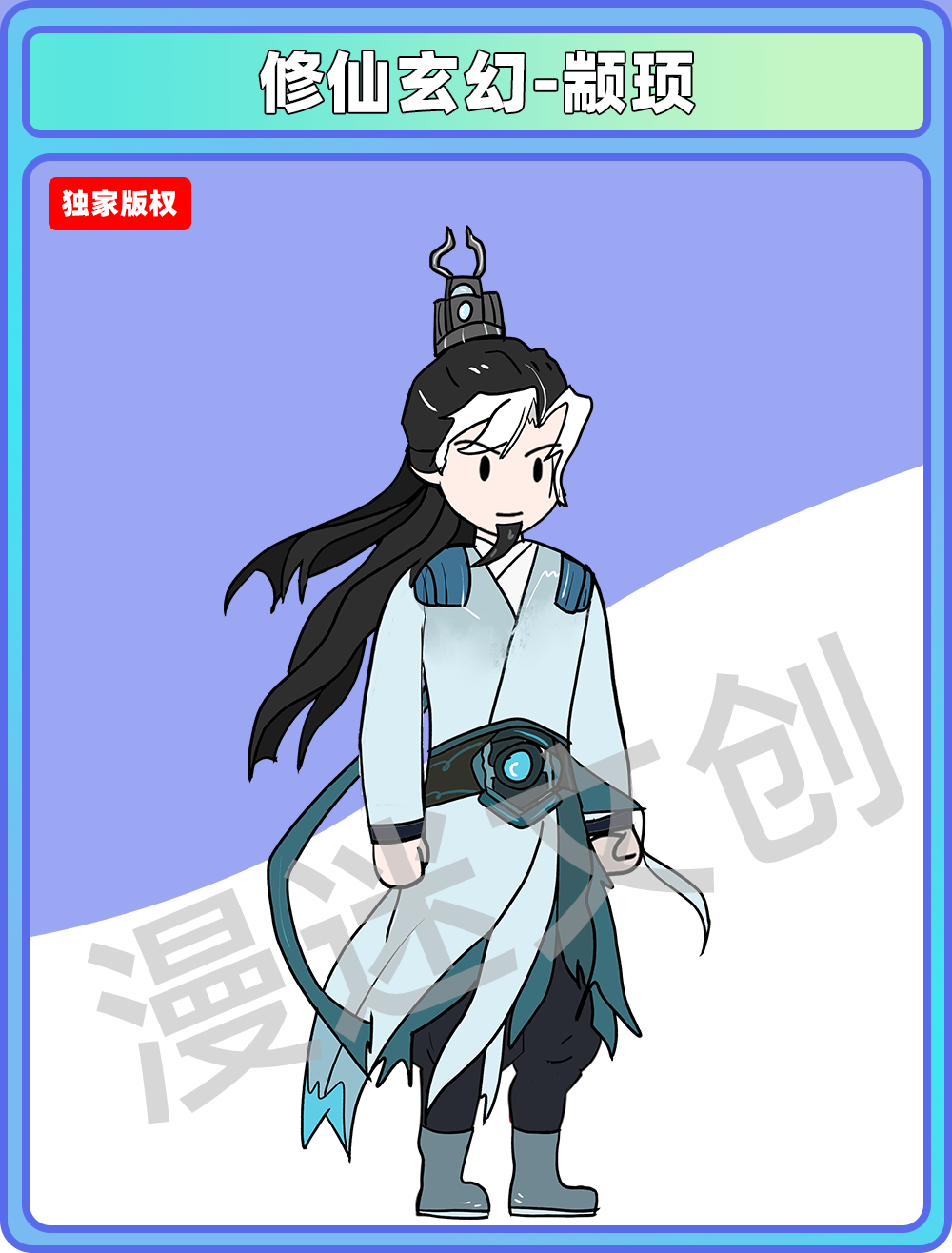 修仙玄幻-颛顼