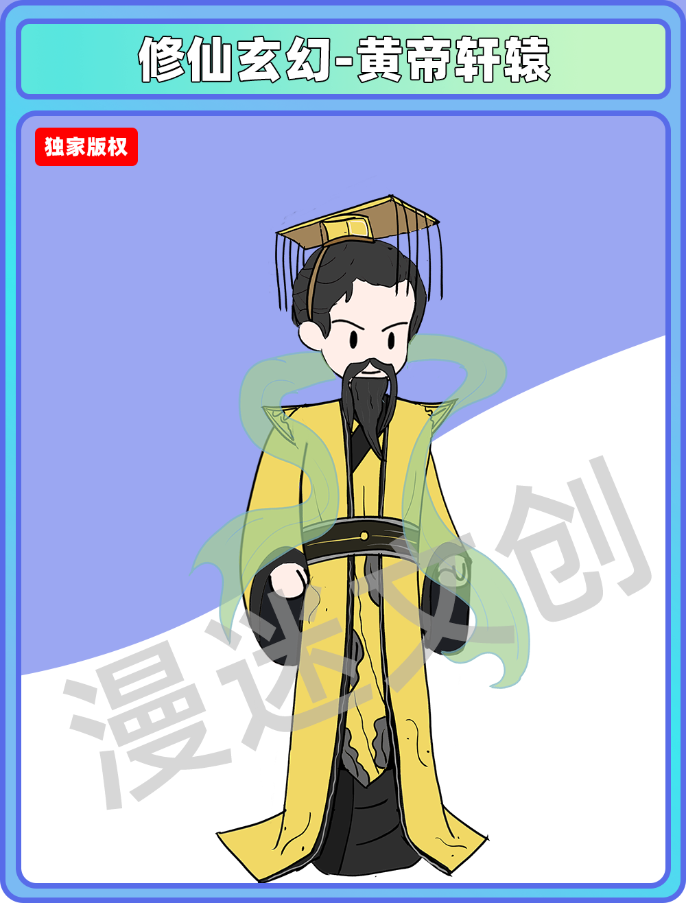 修仙玄幻-黄帝轩辕