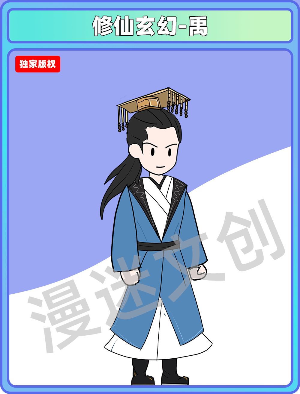 修仙玄幻-禹
