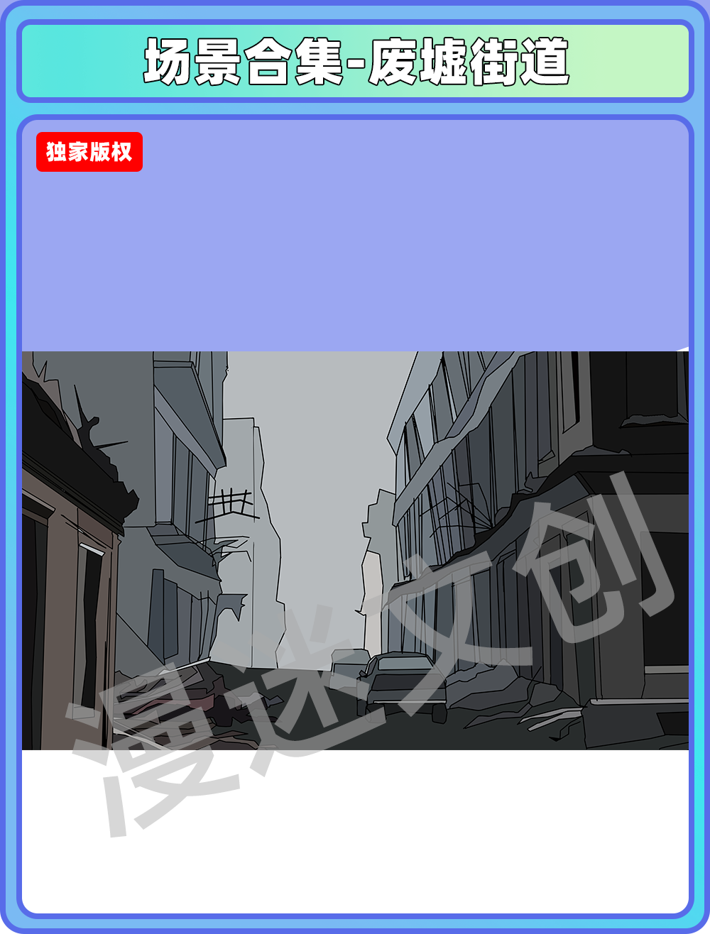 场景合集-废墟街道