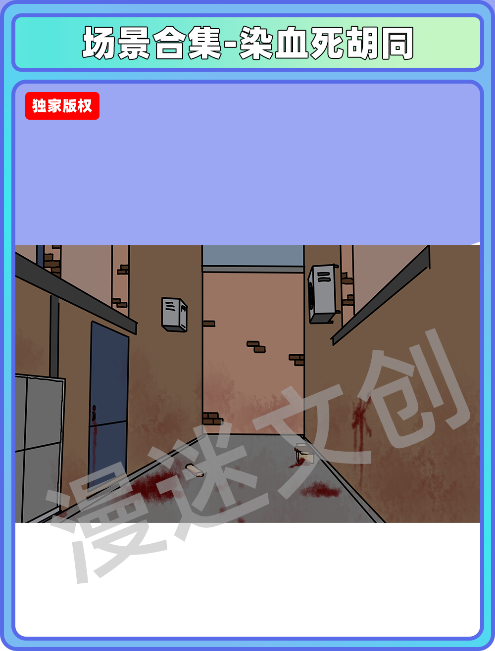 场景合集-染血死胡同