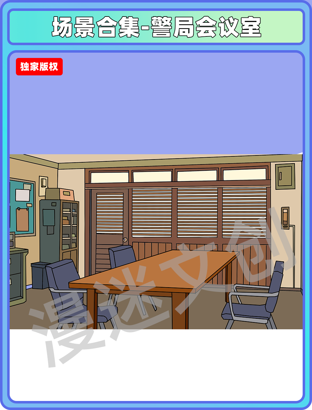 场景合集-警局小会议室
