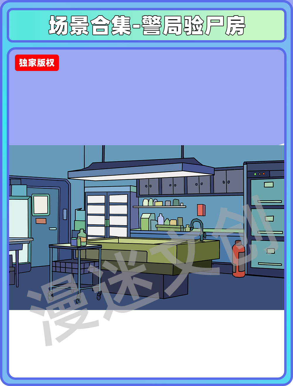 场景合集-警局验尸房