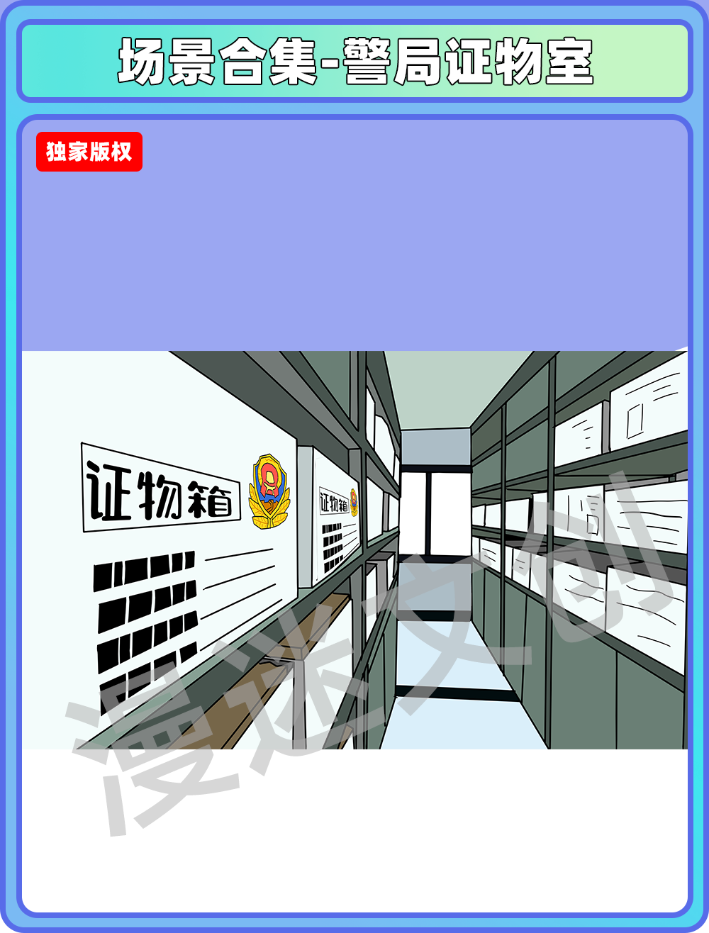 场景合集-警局证物室