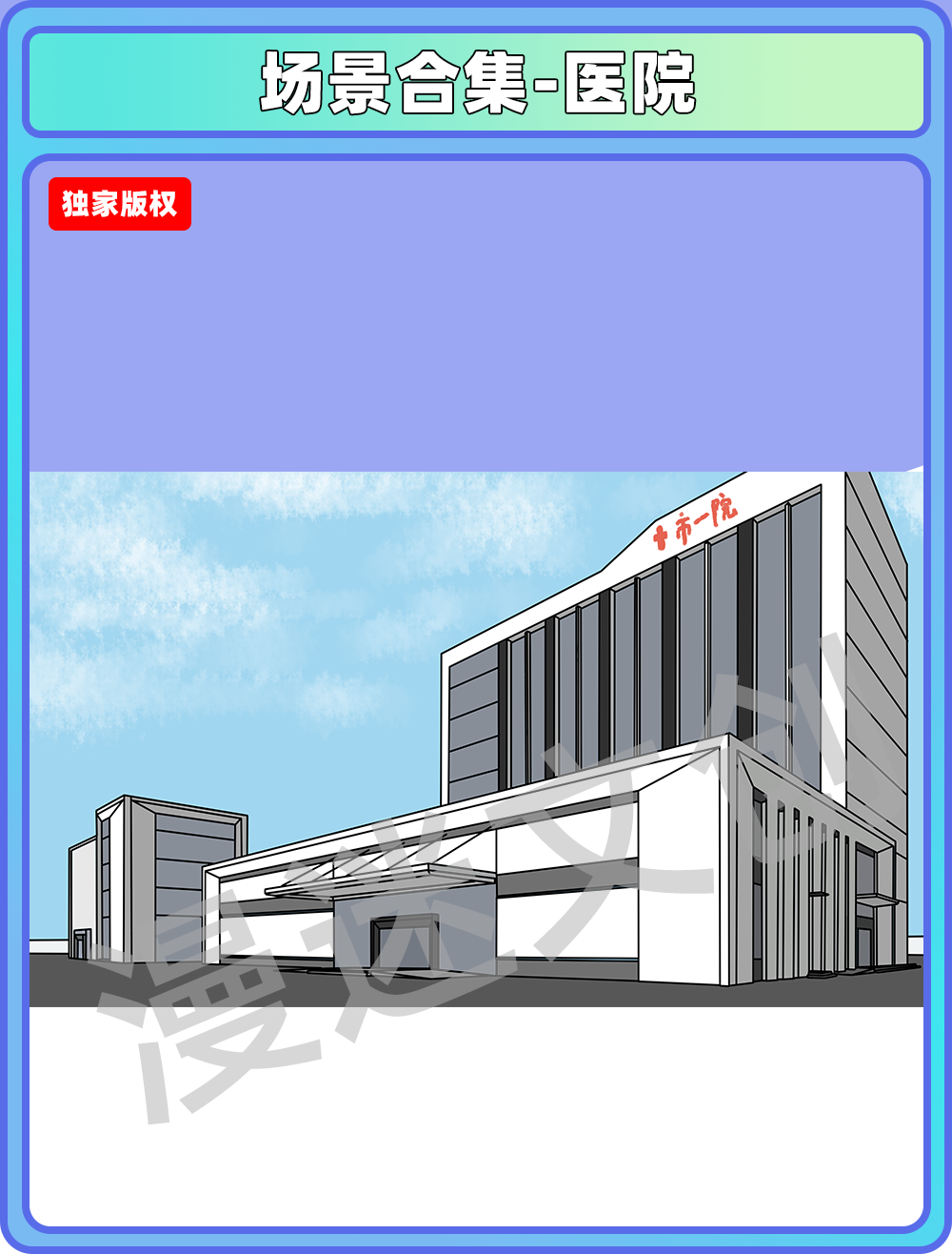 场景合集-医院