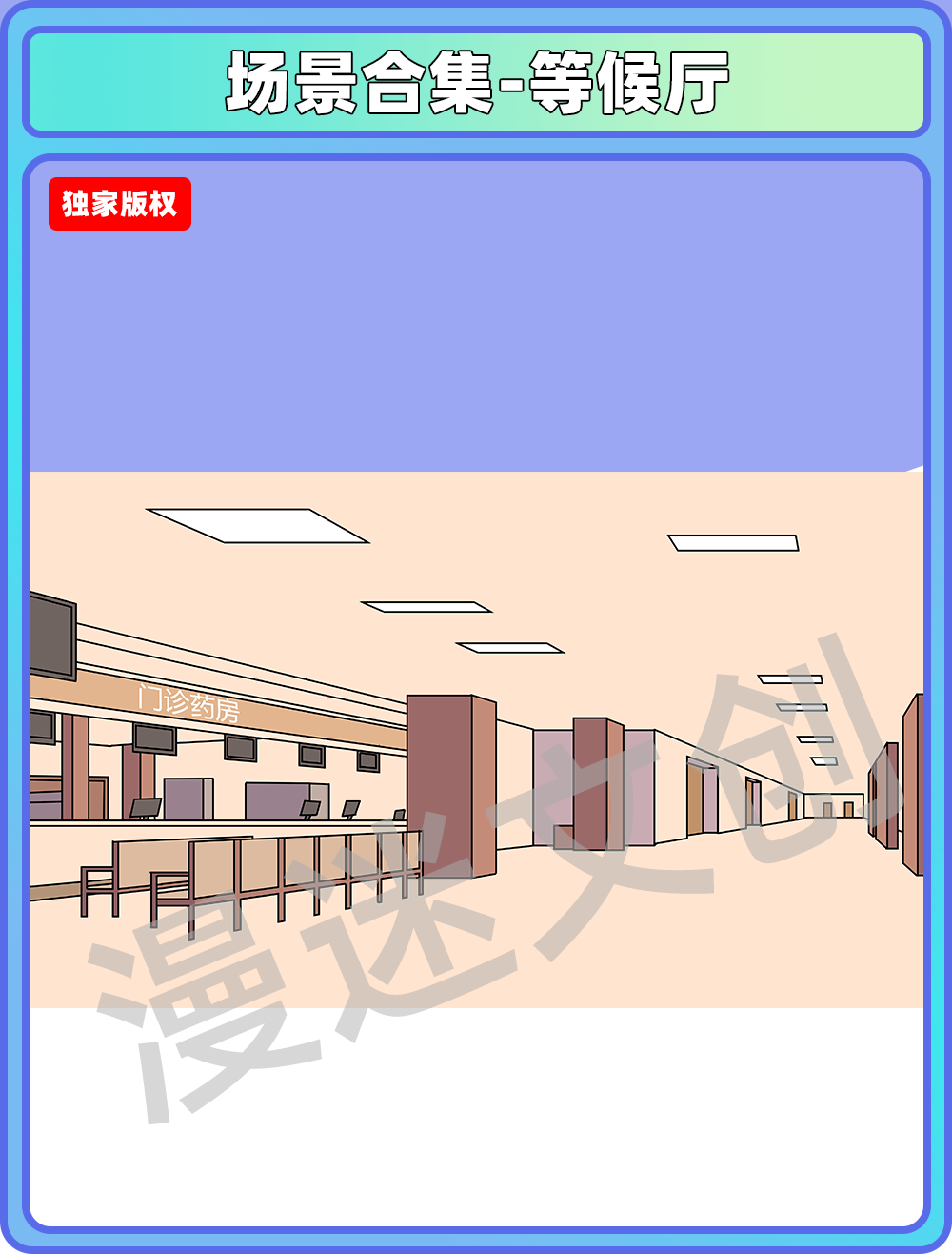 医院场景-等候厅
