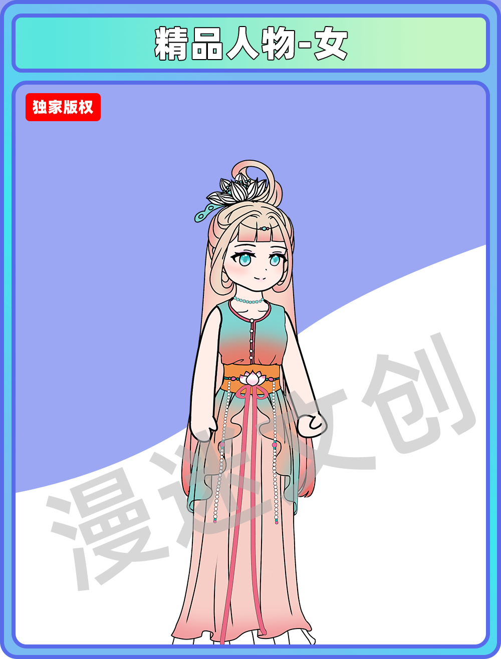 精品人物-女
