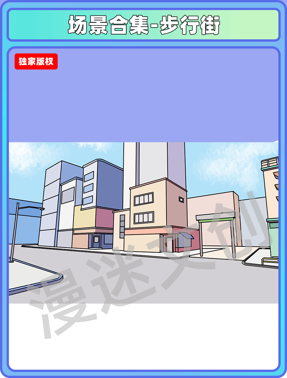 场景合集-步行街