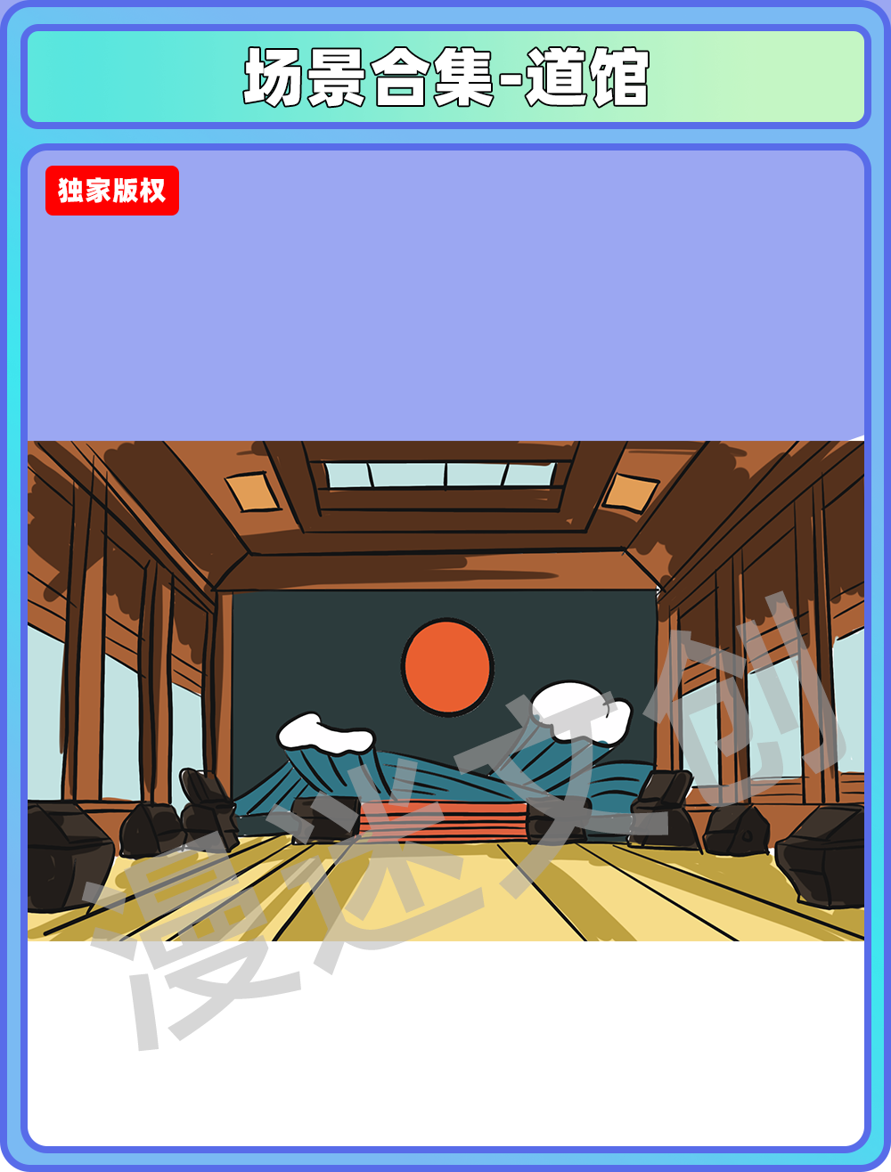 场景合集-道馆