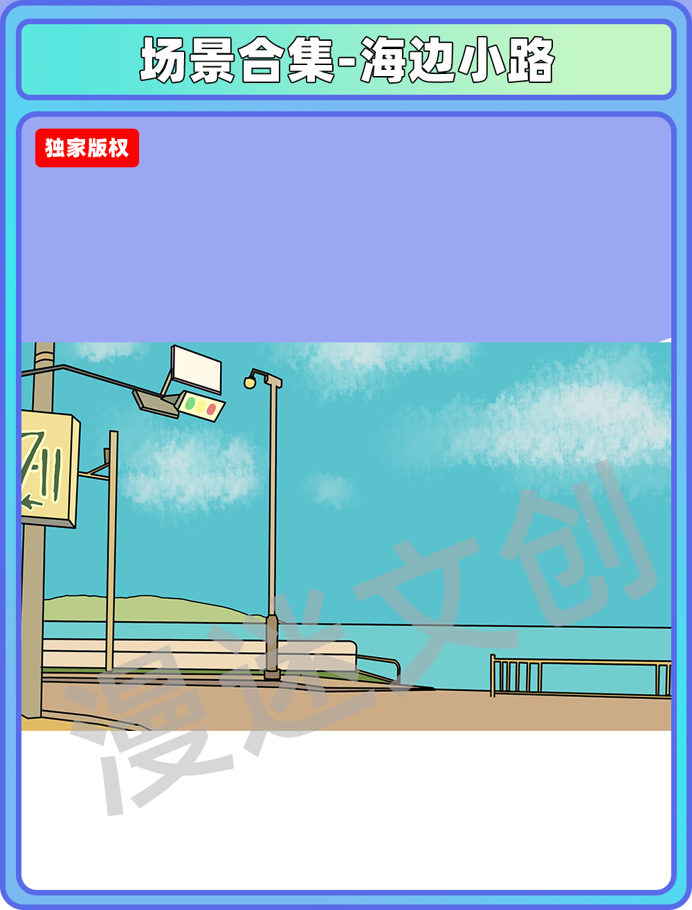场景合集-海边小路