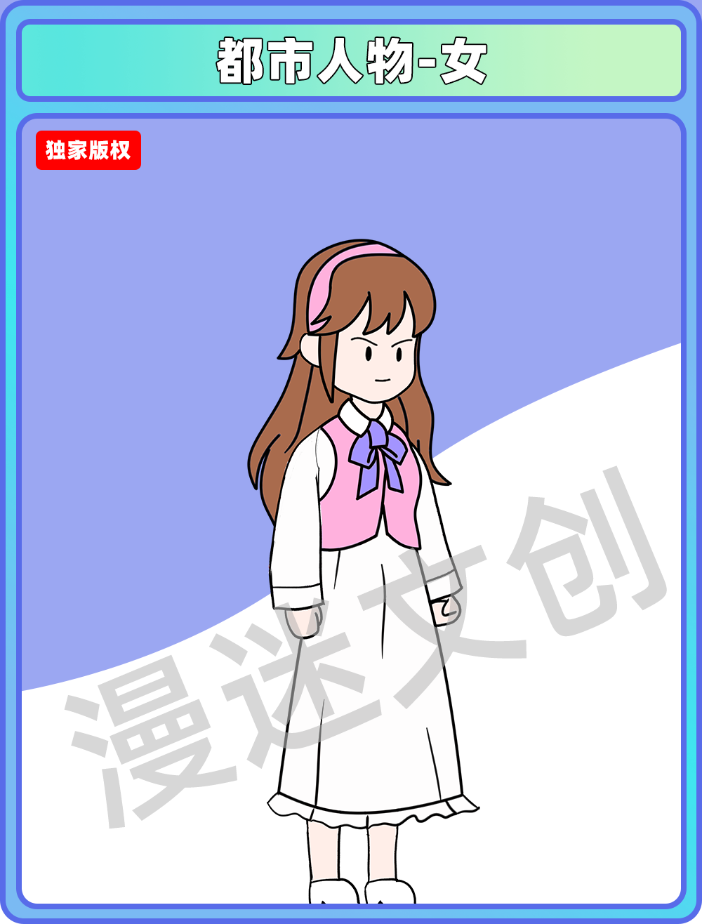 都市人物-女