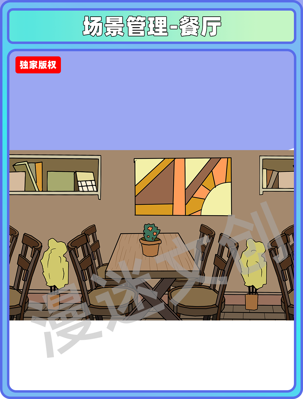 场景合集-餐厅