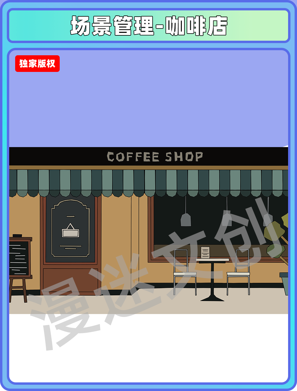场景合集-咖啡店