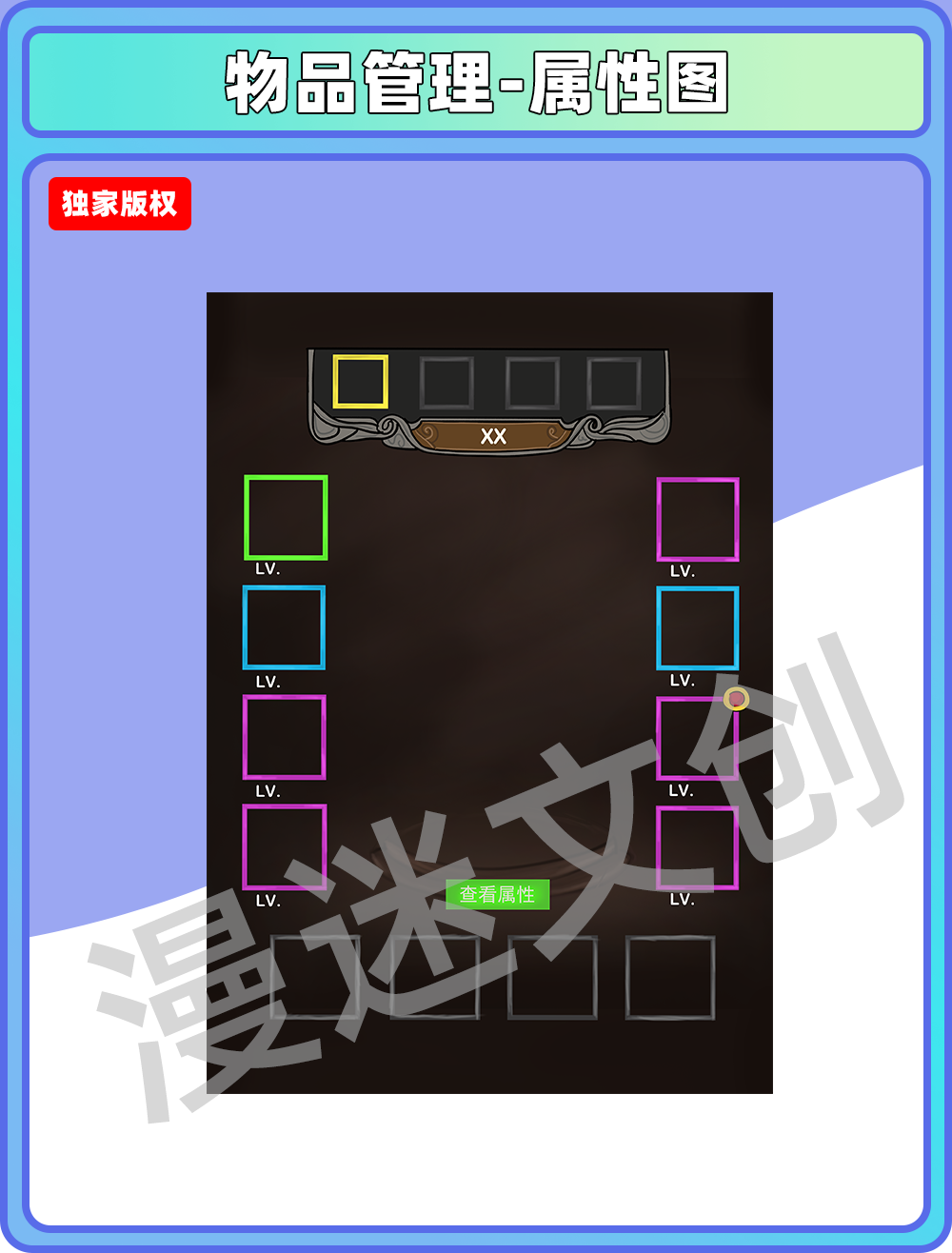 物品管理-属性图