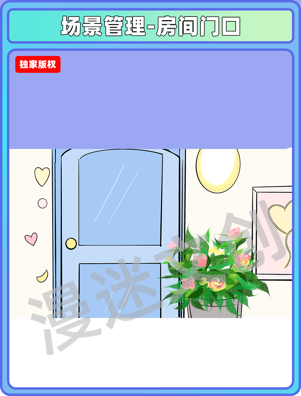 场景管理-房间门口