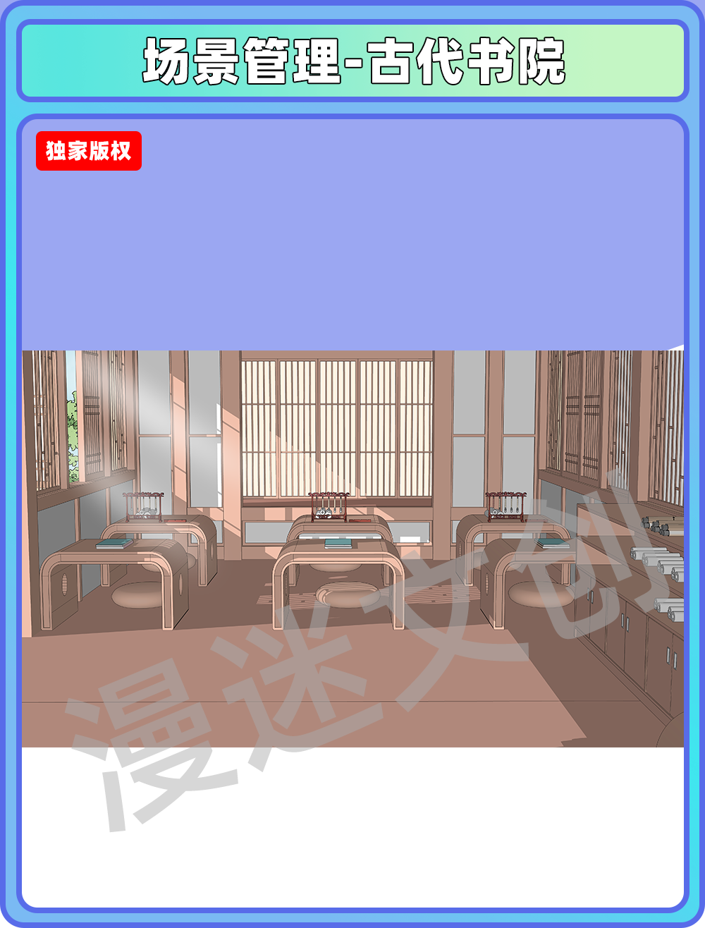 场景合集-古代书院