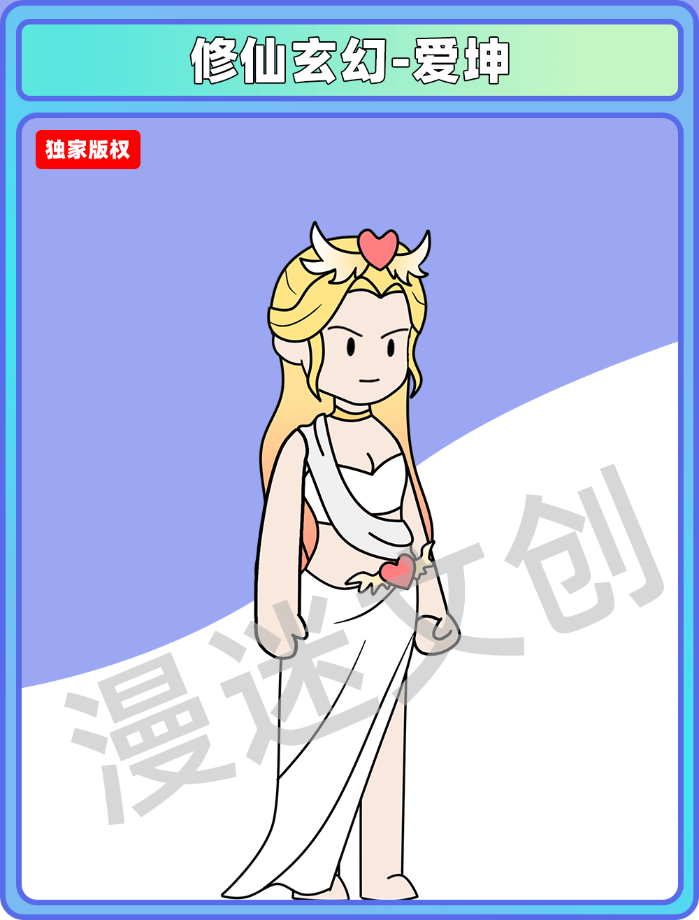 修仙玄幻-爱神