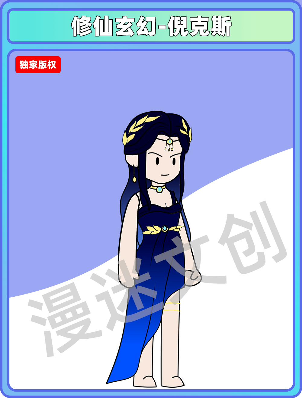 修仙玄幻-倪克斯