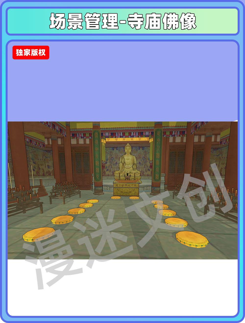 场景合集-寺庙佛像