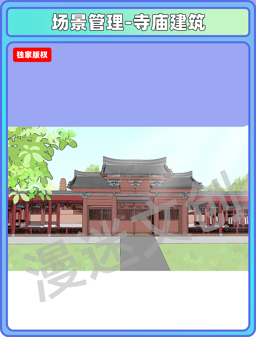 场景合集-寺庙建筑