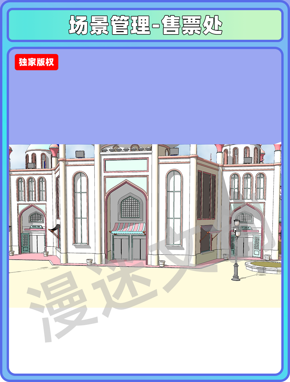 场景合集-游乐园售票处