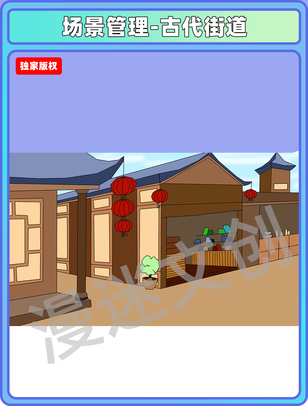 场景合集-古代街道