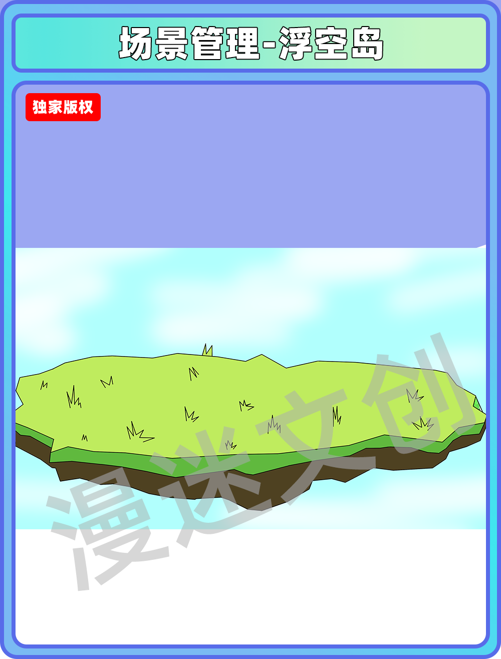 场景合集-只有草的浮空岛