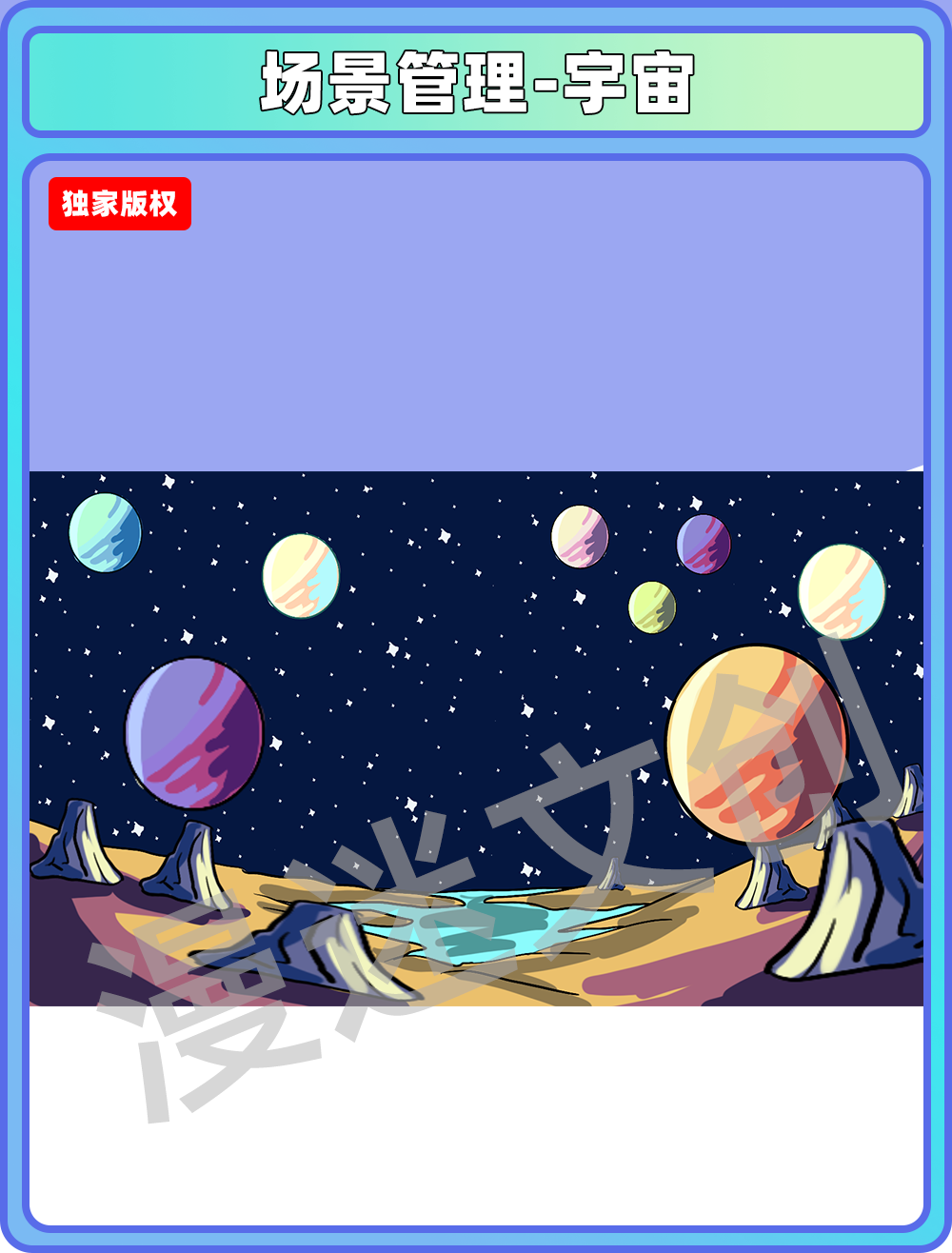 场景合集-宇宙