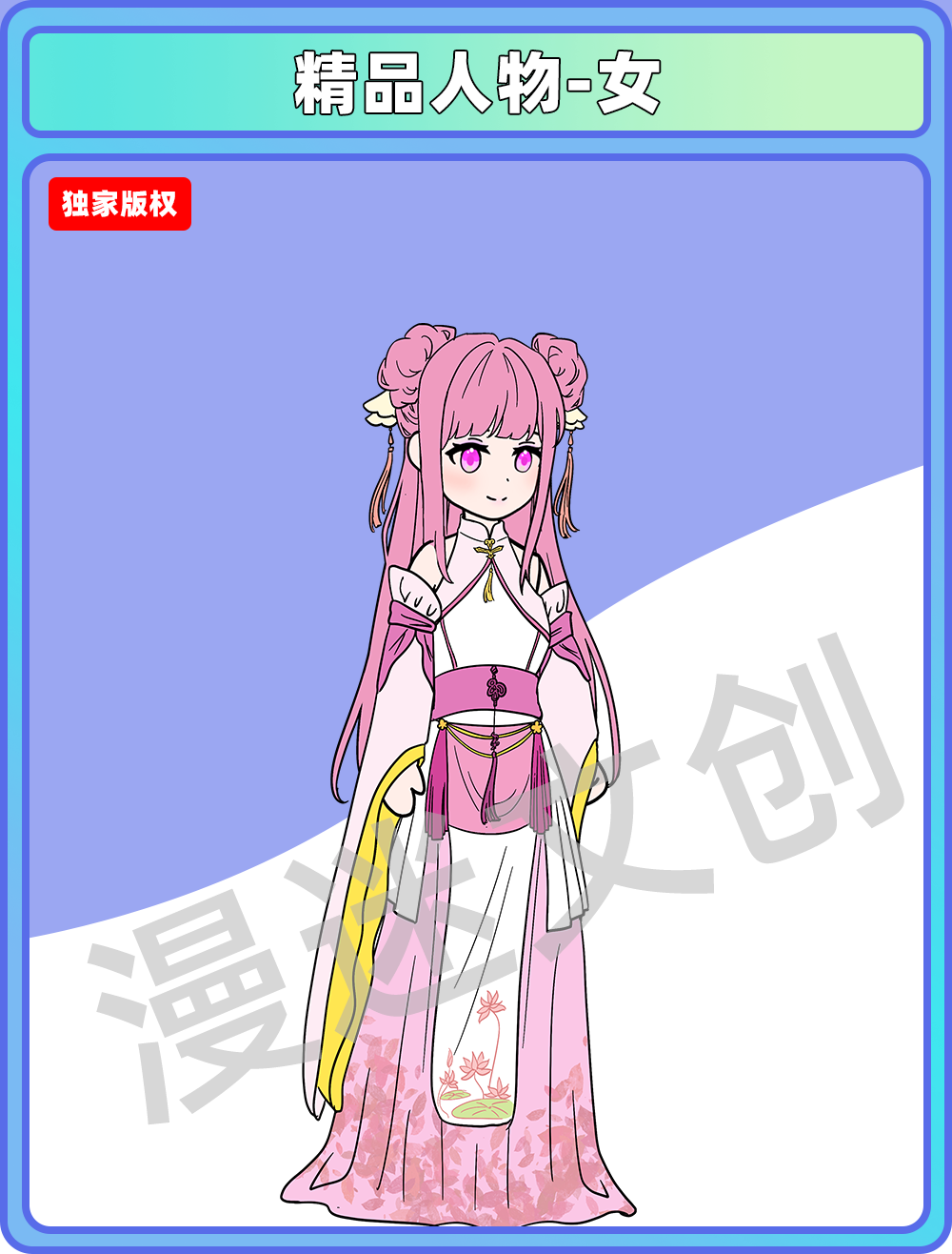 精品人物-女