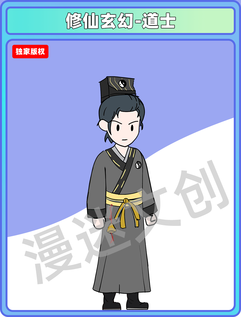 修仙玄幻-道士