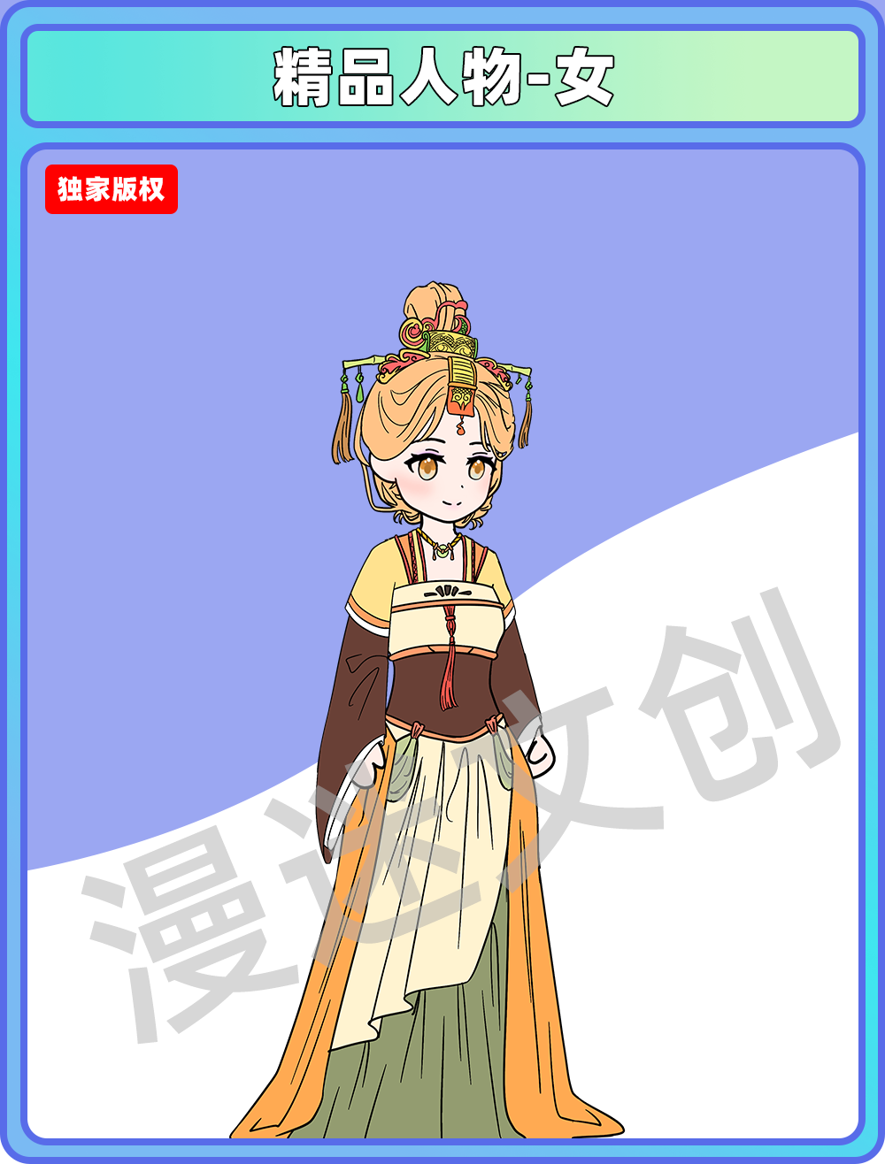 精品人物-女
