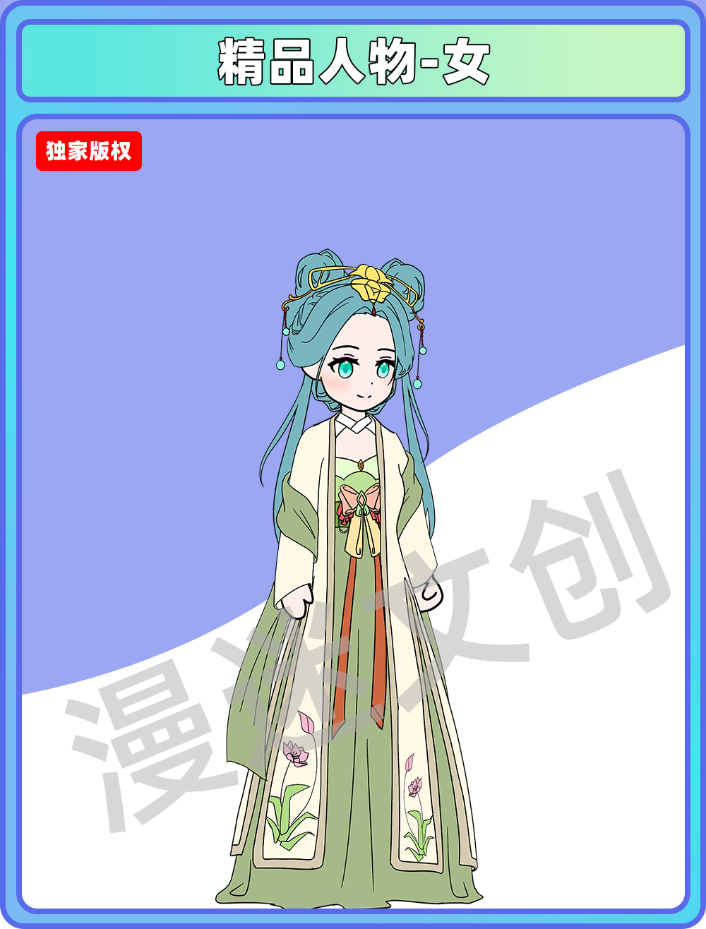 精品人物-女