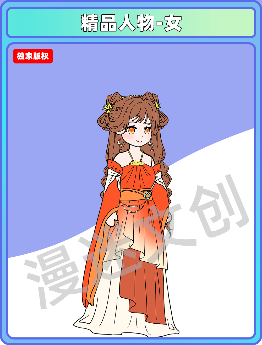 精品人物-女